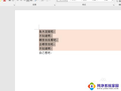 文档底部颜色如何去除 去除Word文档底部文字颜色