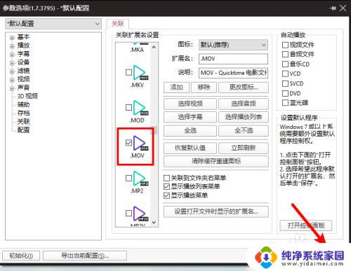 potplayer mov 怎么让mov格式的视频文件自动用potplayer打开