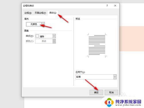 文档底部颜色如何去除 去除Word文档底部文字颜色