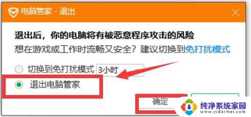 电脑如何关闭电脑管家 电脑管家如何暂时停用