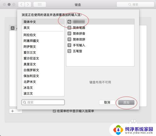 苹果电脑怎么启用搜狗输入法 苹果mac系统如何设置搜狗输入法