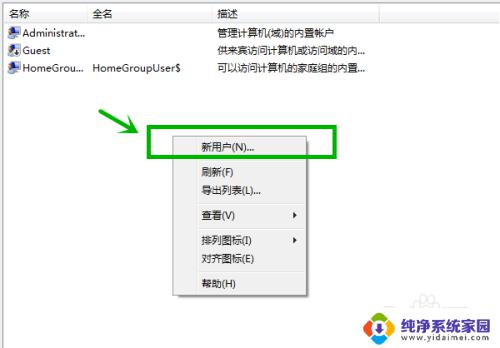 win7如何设置共享密码 Win7局域网共享文件夹怎样设置账户和密码