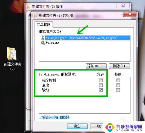 win7如何设置共享密码 Win7局域网共享文件夹怎样设置账户和密码