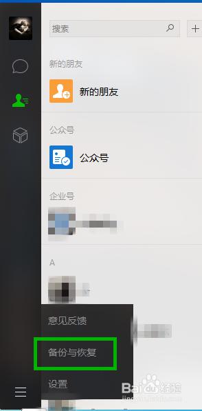 怎么电脑恢复微信聊天记录 电脑版微信聊天记录恢复教程