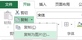 excel表格保存图标 Excel表格保存为高清图片教程