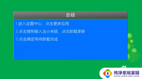 小米自带的搜狗输入法怎么卸载 搜狗输入法小米版如何卸载