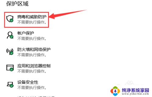 windows10发现威胁怎么关闭 win10病毒和威胁防护关闭方法