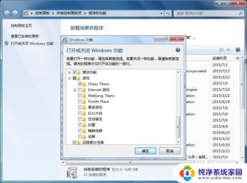 win7程序和功能在哪里 Windows 7 控制面板程序和功能添加或删除