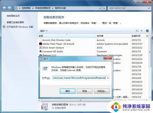 win7程序和功能在哪里 Windows 7 控制面板程序和功能添加或删除