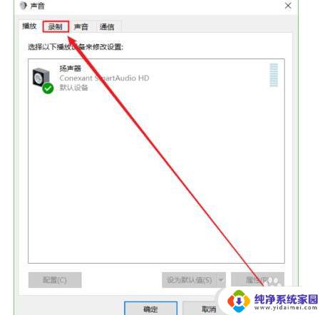 windows打开麦克风 Win10如何调试内置麦克风