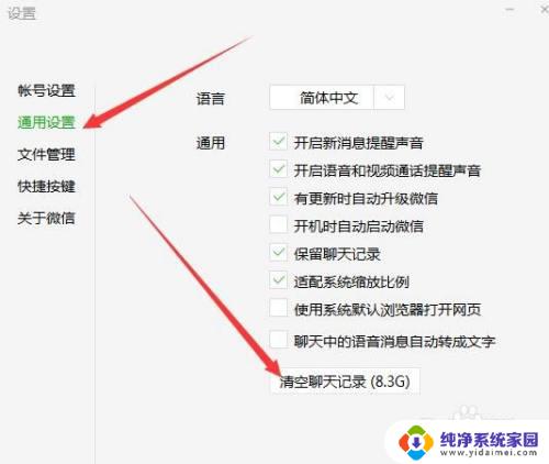 怎样清除微信缓存清理 电脑版微信缓存文件清理方法