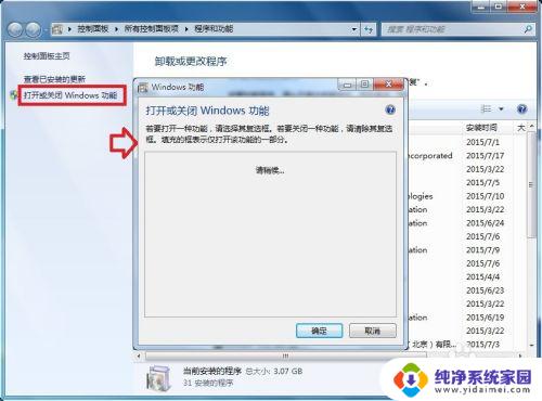 win7程序和功能在哪里 Windows 7 控制面板程序和功能添加或删除