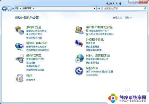 win7程序和功能在哪里 Windows 7 控制面板程序和功能添加或删除