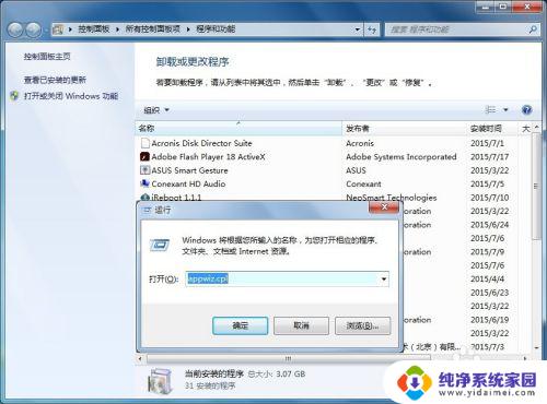 win7程序和功能在哪里 Windows 7 控制面板程序和功能添加或删除