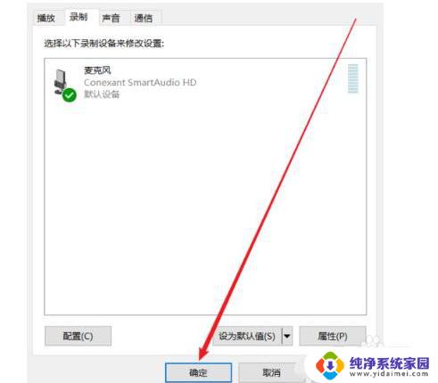 windows打开麦克风 Win10如何调试内置麦克风