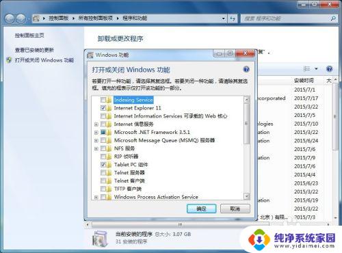 win7程序和功能在哪里 Windows 7 控制面板程序和功能添加或删除