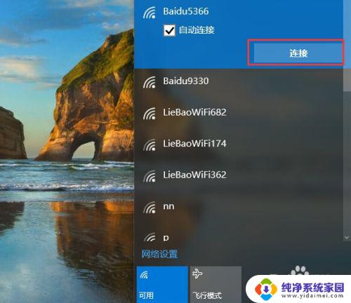 win10查看已经保存的wifi密码 怎样在win10系统中删除已保存的wifi密码