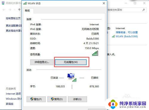 win10查看已经保存的wifi密码 怎样在win10系统中删除已保存的wifi密码