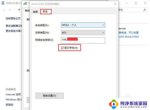 win10查看已经保存的wifi密码 怎样在win10系统中删除已保存的wifi密码