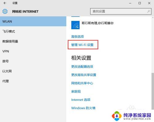 win10查看已经保存的wifi密码 怎样在win10系统中删除已保存的wifi密码