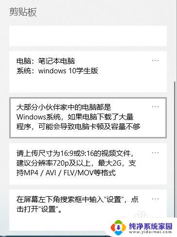 win10怎样打开剪贴板 windows 10剪贴板怎么打开