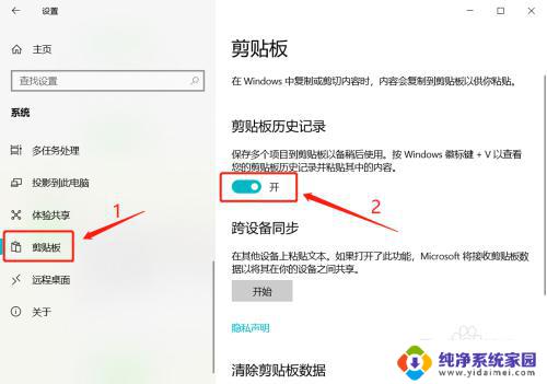 win10怎样打开剪贴板 windows 10剪贴板怎么打开