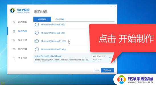 装机win7失败电脑无法开机 电脑开不了机重装Win7系统的步骤