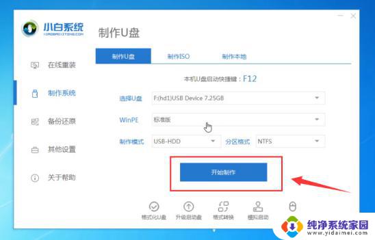 装机win7失败电脑无法开机 电脑开不了机重装Win7系统的步骤