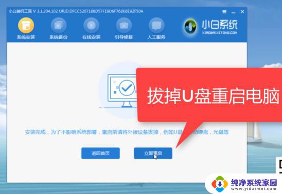 装机win7失败电脑无法开机 电脑开不了机重装Win7系统的步骤