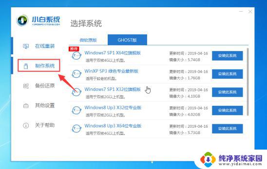装机win7失败电脑无法开机 电脑开不了机重装Win7系统的步骤