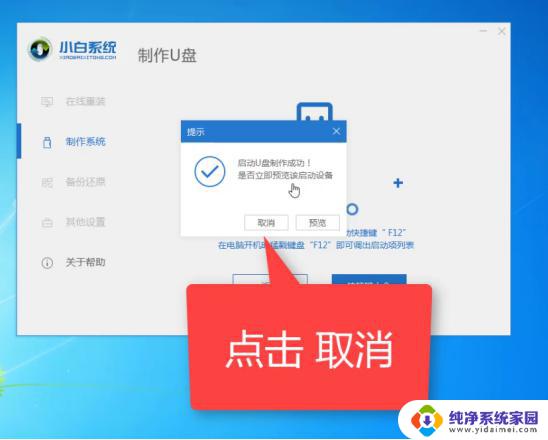 装机win7失败电脑无法开机 电脑开不了机重装Win7系统的步骤