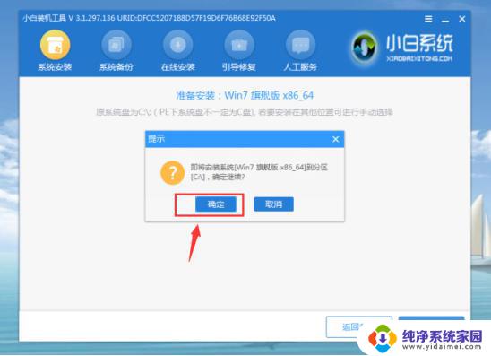 装机win7失败电脑无法开机 电脑开不了机重装Win7系统的步骤