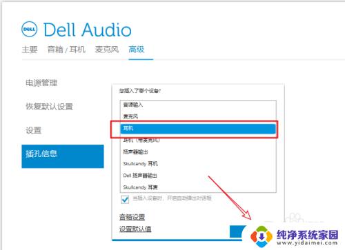 戴尔插耳机还外放怎样解决 戴尔笔记本耳机插入没有声音解决方法