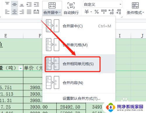 如何将同一个表格中相同项的数据合并在一块 Excel表格如何合并相同内容