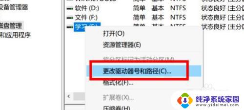 win10怎么更改硬盘排序和名字 Win10专业版硬盘顺序调整方法