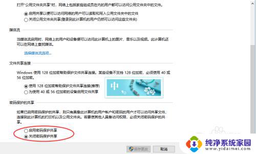 win10 锁定启用密码保护共享 WIN10共享登录密码保护功能关闭教程