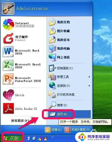 windowsxp怎么连接打印机 XP系统如何连接网络打印机