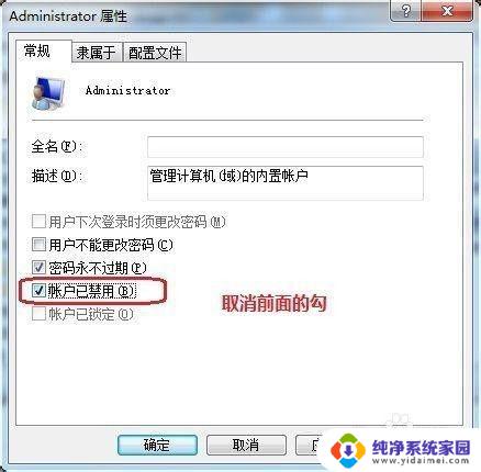 windows7专业版电脑账号锁了怎么办 WIN7账户被禁用 Administrator账号开启步骤