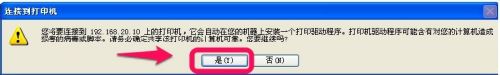 windowsxp怎么连接打印机 XP系统如何连接网络打印机