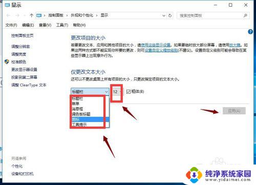 win10系统怎么改变字体大小 win10修改系统字体大小的方法