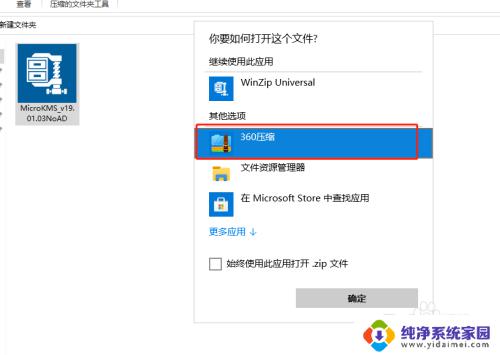 win10默认压缩软件 win10如何设置默认解压软件