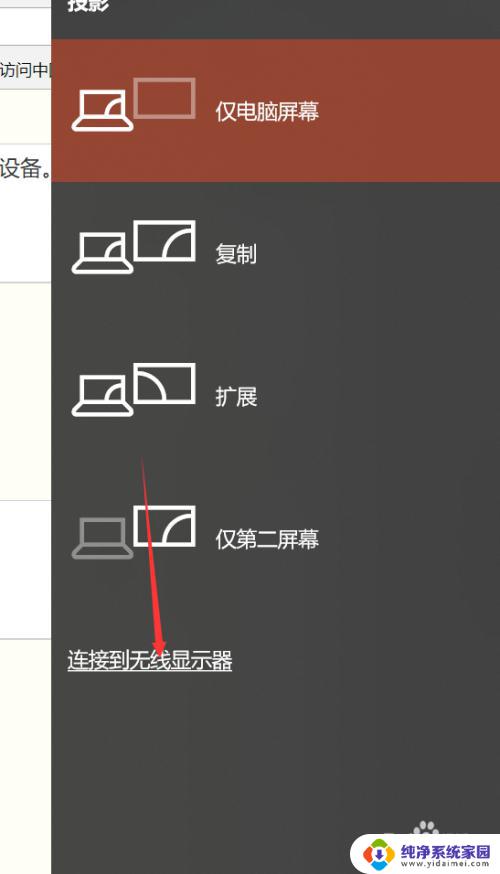 windows 10怎么投屏 win10投屏功能的使用方法