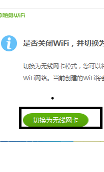 360wifi扩展器能当无线网卡用吗 360随身wifi当无线网卡使用教程