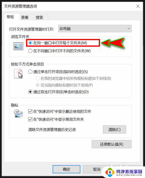 win10每打开一个文件夹就多一个窗口 如何设置电脑打开文件夹时只弹出一个窗口