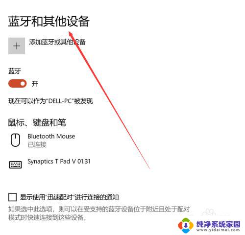 windows 10怎么投屏 win10投屏功能的使用方法