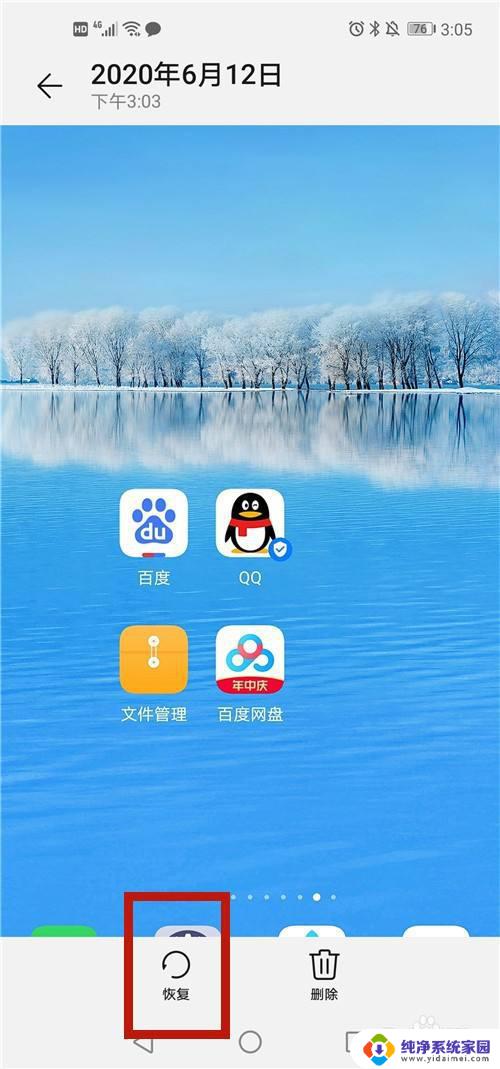 手机截图永久删除了怎么恢复 手机截屏图片误删除恢复方法