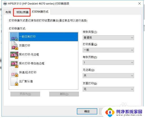 打印机怎么从黑白调成彩色打印 win10系统惠普打印机如何设置黑白打印