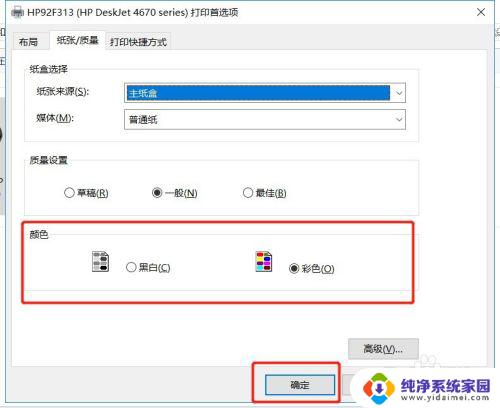 打印机怎么从黑白调成彩色打印 win10系统惠普打印机如何设置黑白打印
