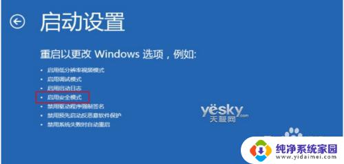 win7安全模式下激活 如何在安全模式下修复Win7电脑系统