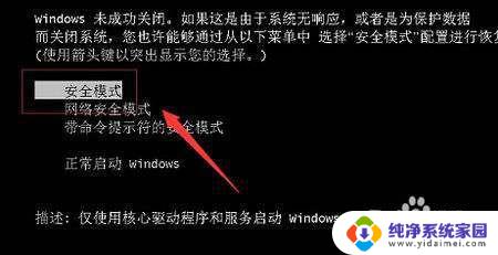 win7安全模式下激活 如何在安全模式下修复Win7电脑系统